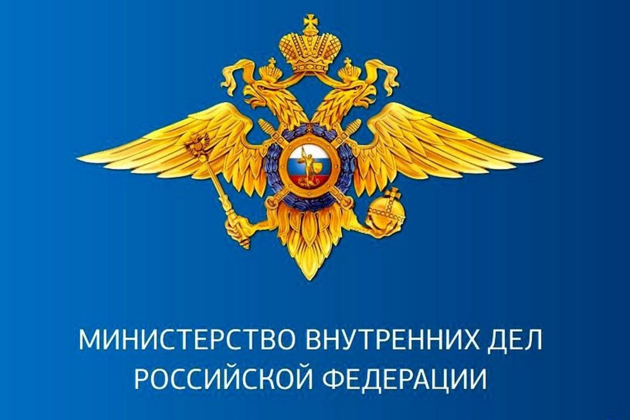 Отдел МВД России по Грязинскому району проводит набор кандидатов на службу  | 30.01.2023 | Грязи - БезФормата